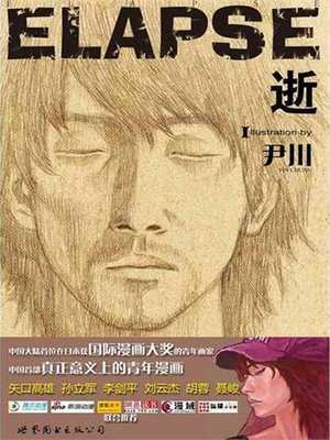 cover image of 逝 (Gone)